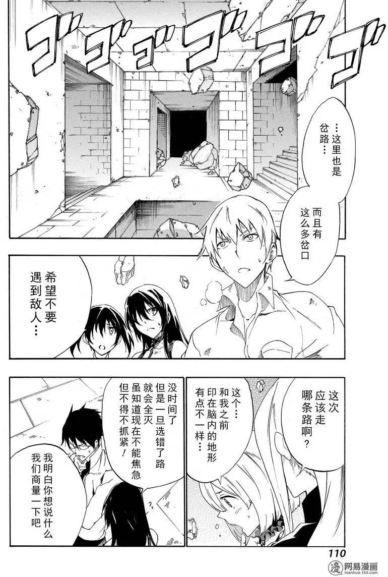 《斩·赤红之瞳！零》第24回 第24页