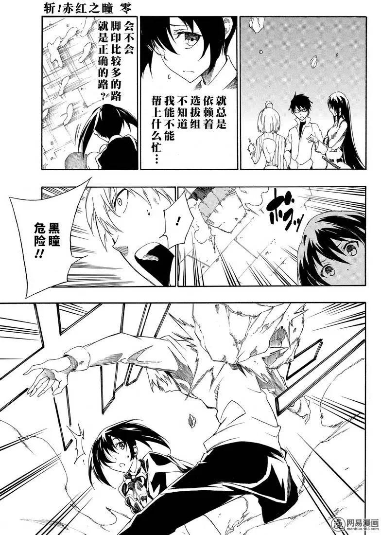 《斩·赤红之瞳！零》第24回 第25页