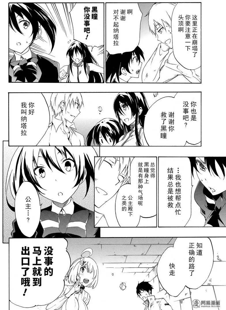 《斩·赤红之瞳！零》第24回 第26页