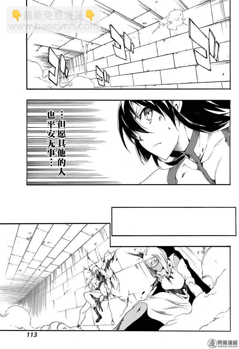 《斩·赤红之瞳！零》第24回 第27页
