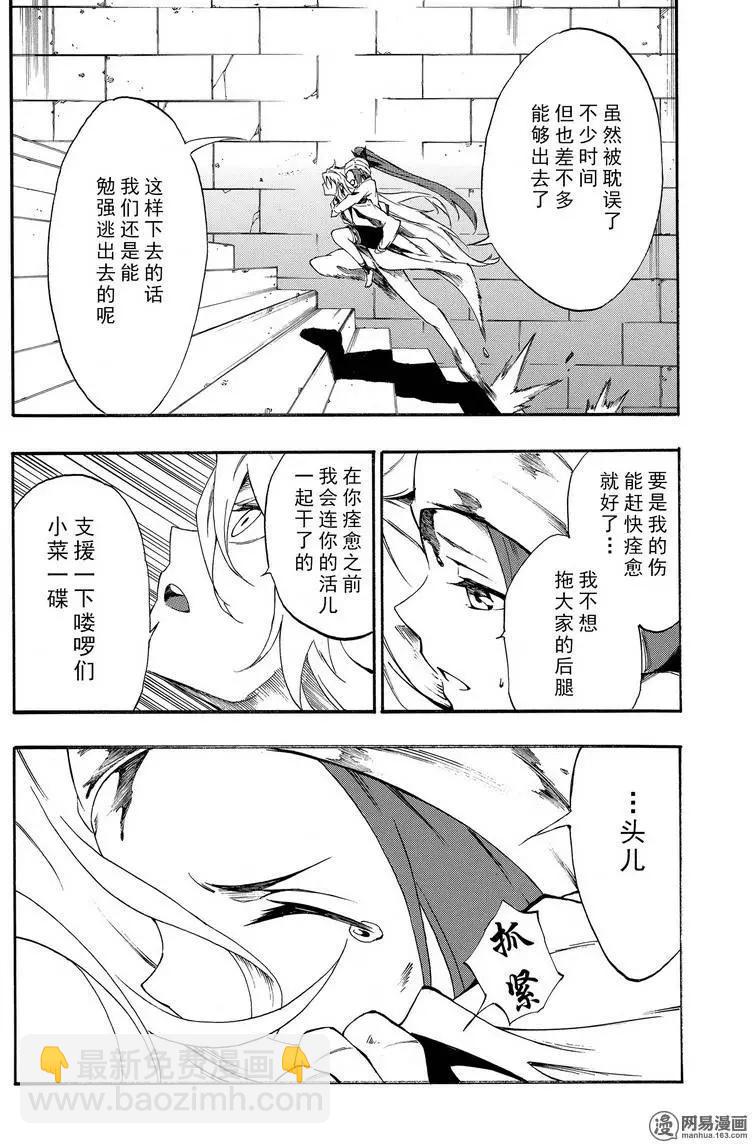 《斩·赤红之瞳！零》第24回 第28页