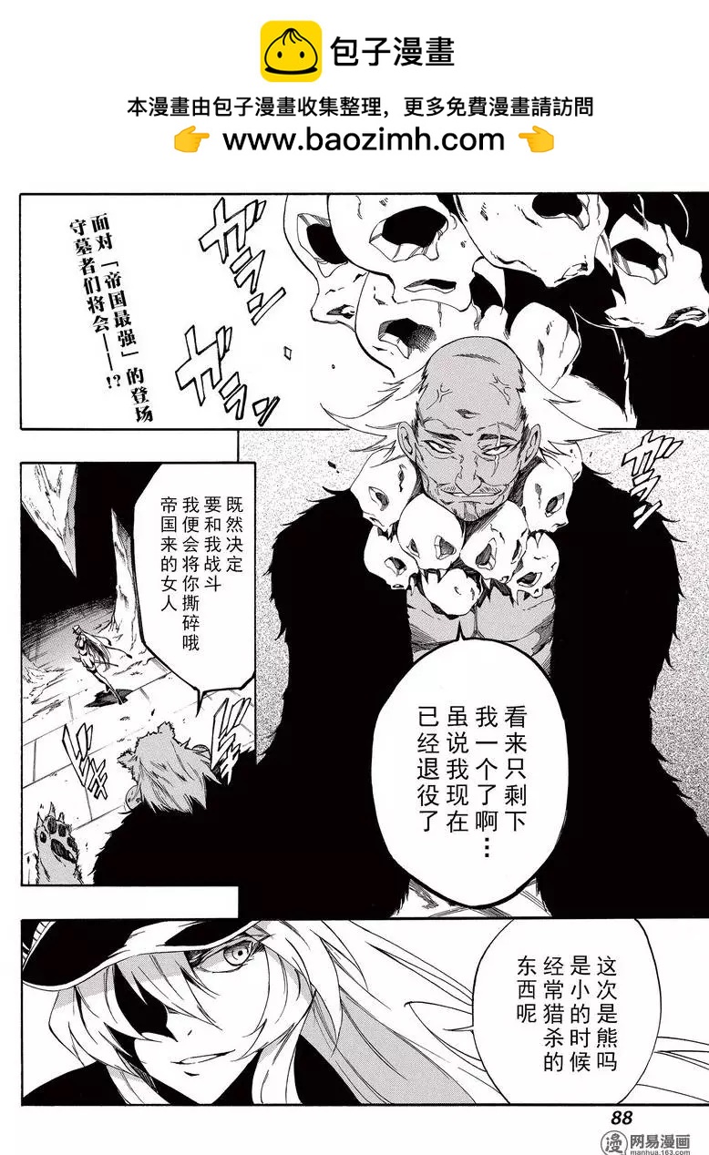 《斩·赤红之瞳！零》第24回 第2页