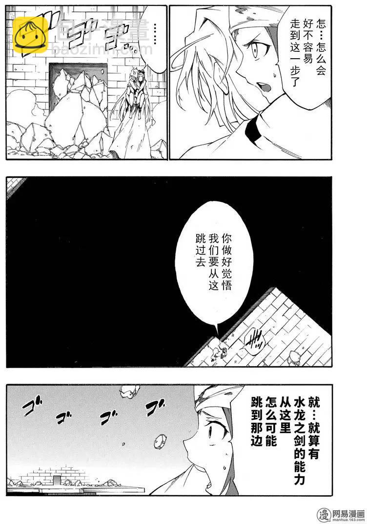 《斩·赤红之瞳！零》第24回 第30页