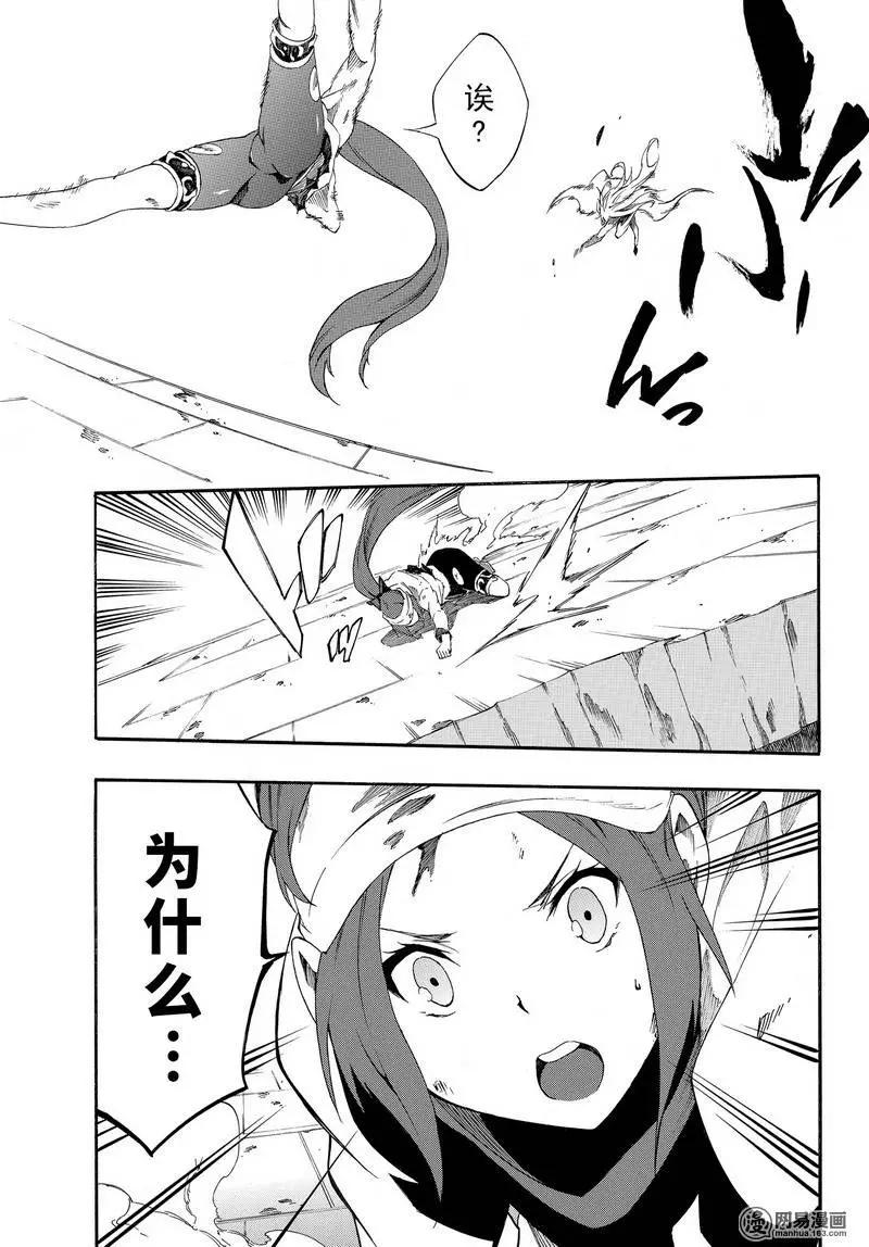《斩·赤红之瞳！零》第24回 第35页