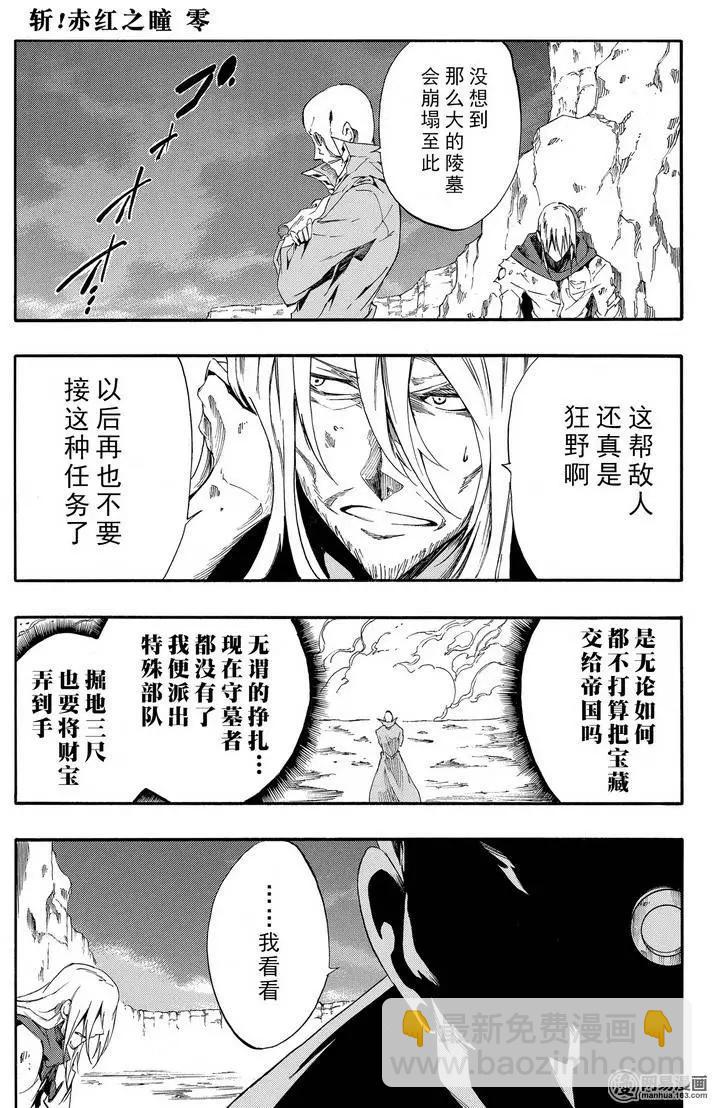 《斩·赤红之瞳！零》第24回 第39页