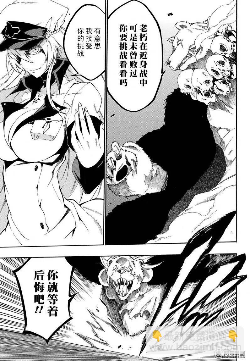 《斩·赤红之瞳！零》第24回 第3页