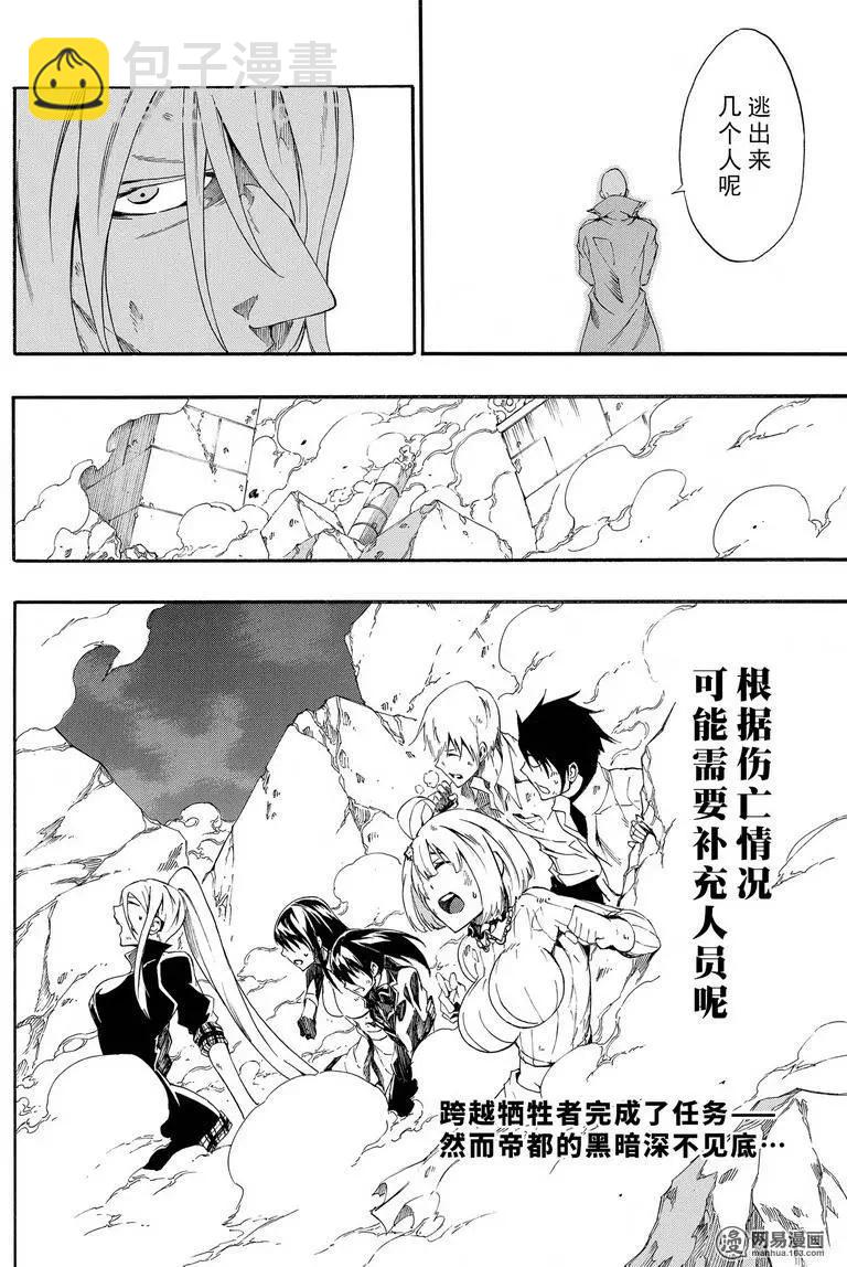《斩·赤红之瞳！零》第24回 第40页
