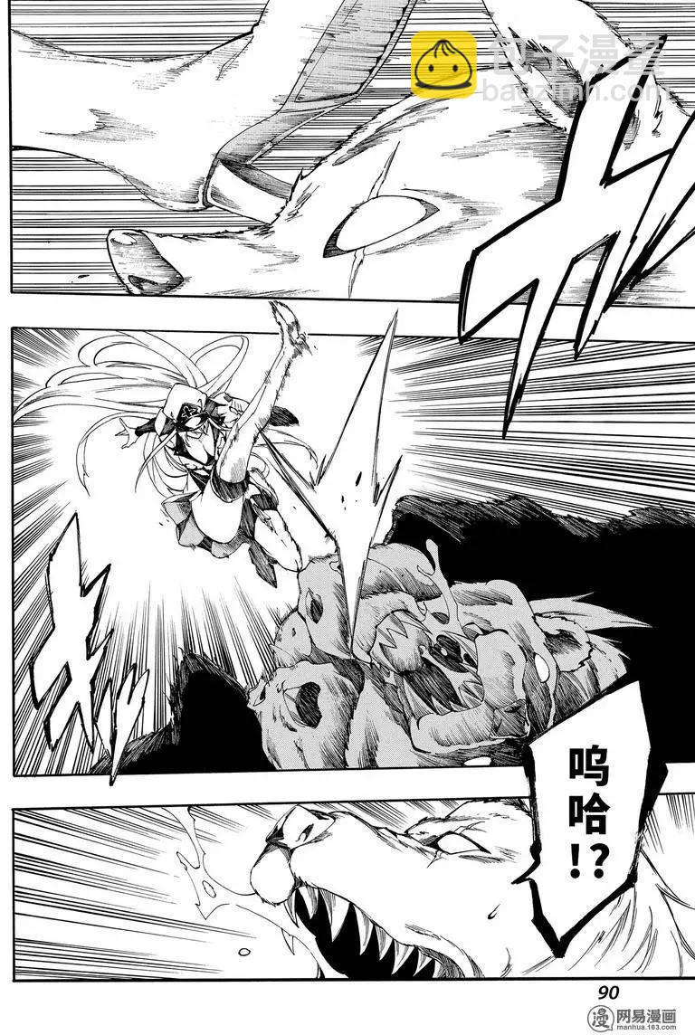 《斩·赤红之瞳！零》第24回 第4页