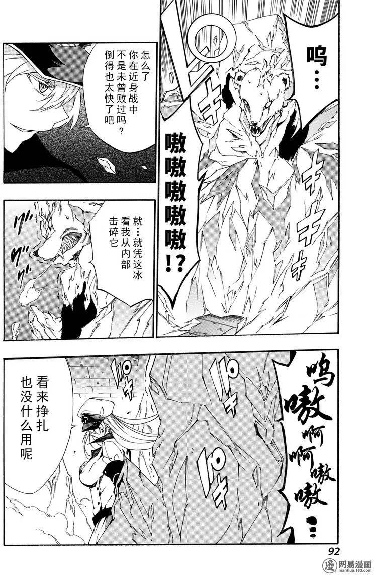 《斩·赤红之瞳！零》第24回 第6页