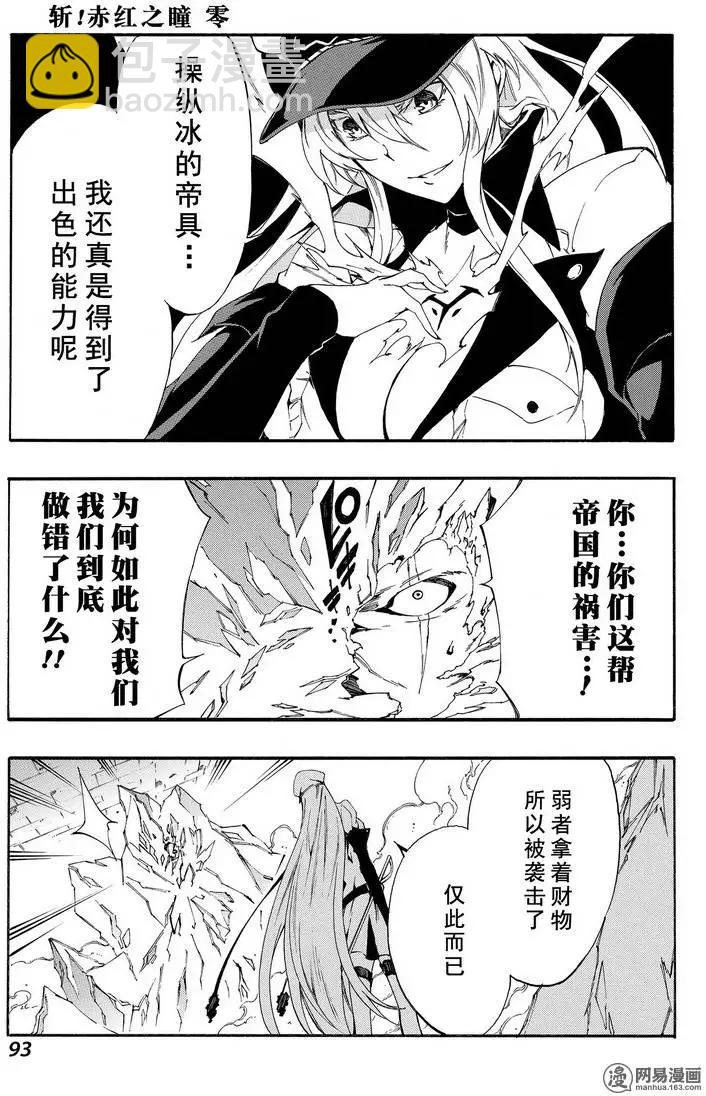 《斩·赤红之瞳！零》第24回 第7页