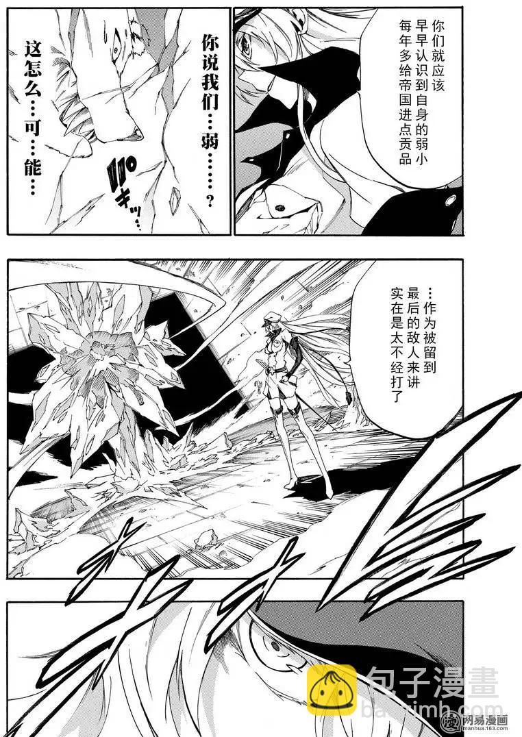 《斩·赤红之瞳！零》第24回 第8页