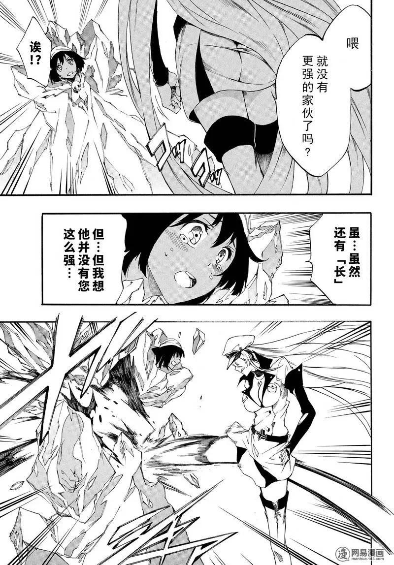 《斩·赤红之瞳！零》第24回 第9页