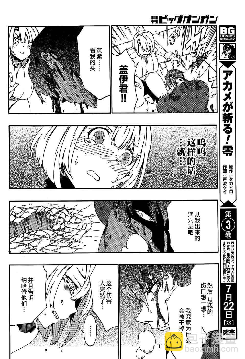 《斩·赤红之瞳！零》第21话 第12页