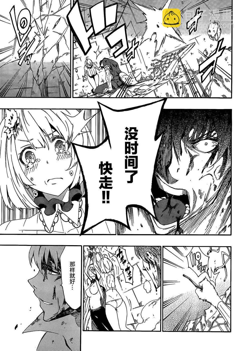 《斩·赤红之瞳！零》第21话 第13页