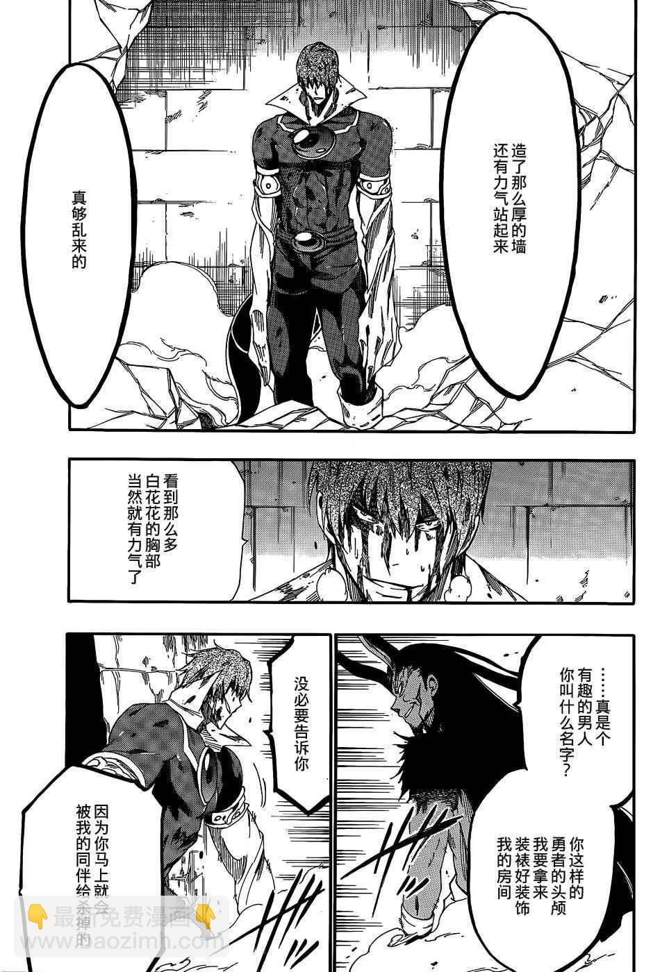 《斩·赤红之瞳！零》第21话 第15页