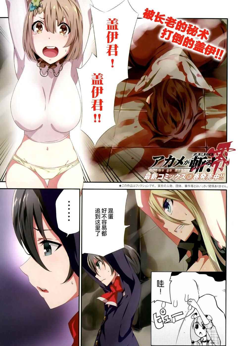 《斩·赤红之瞳！零》第21话 第1页