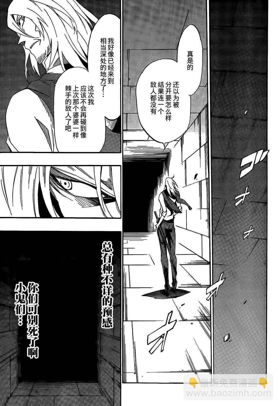 《斩·赤红之瞳！零》第21话 第20页