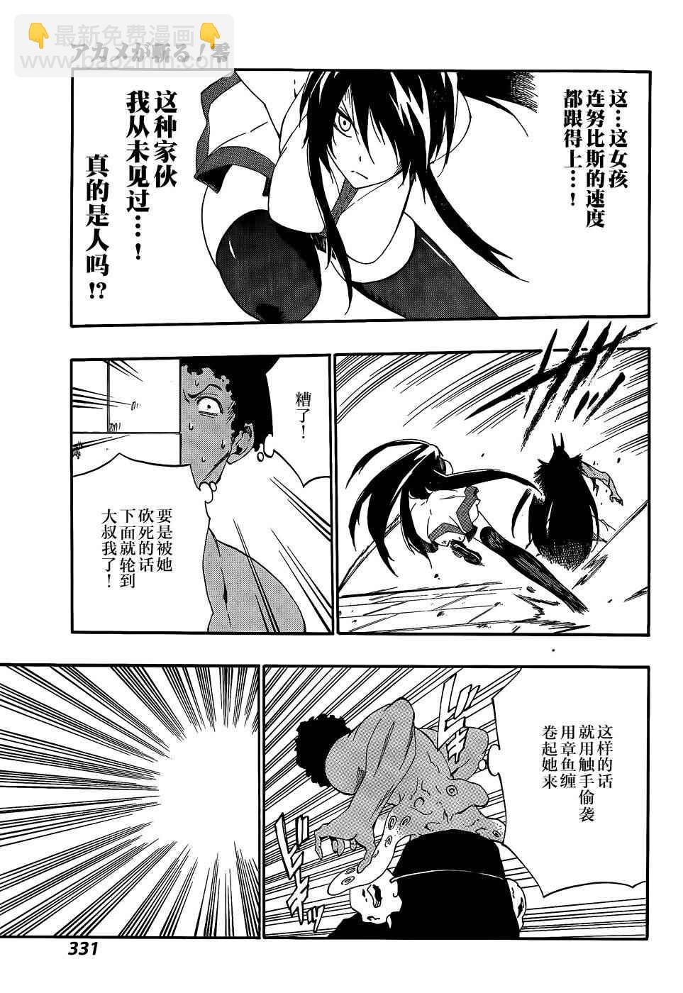 《斩·赤红之瞳！零》第21话 第22页