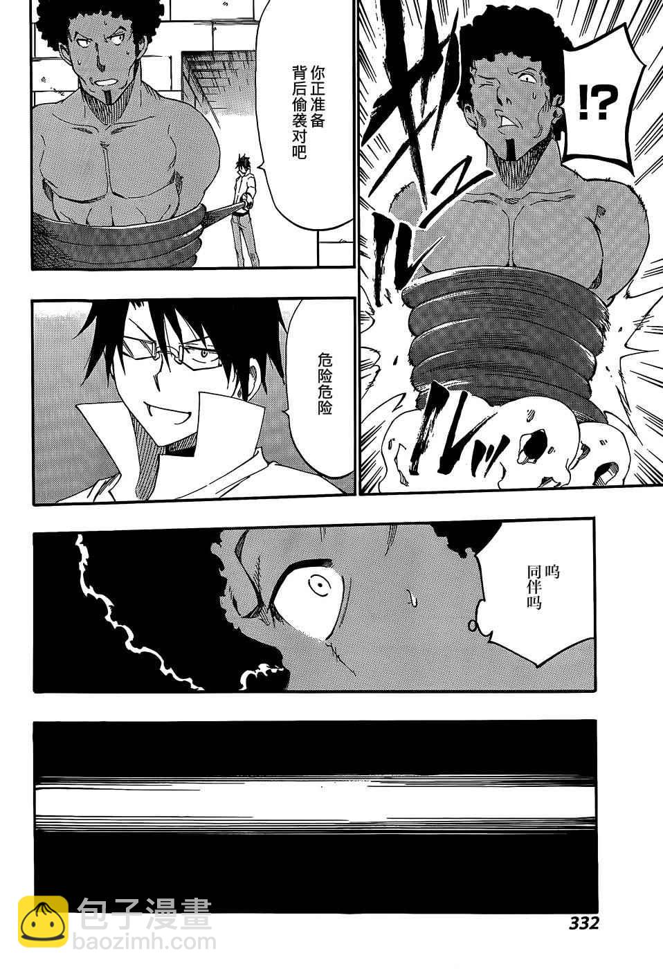 《斩·赤红之瞳！零》第21话 第23页