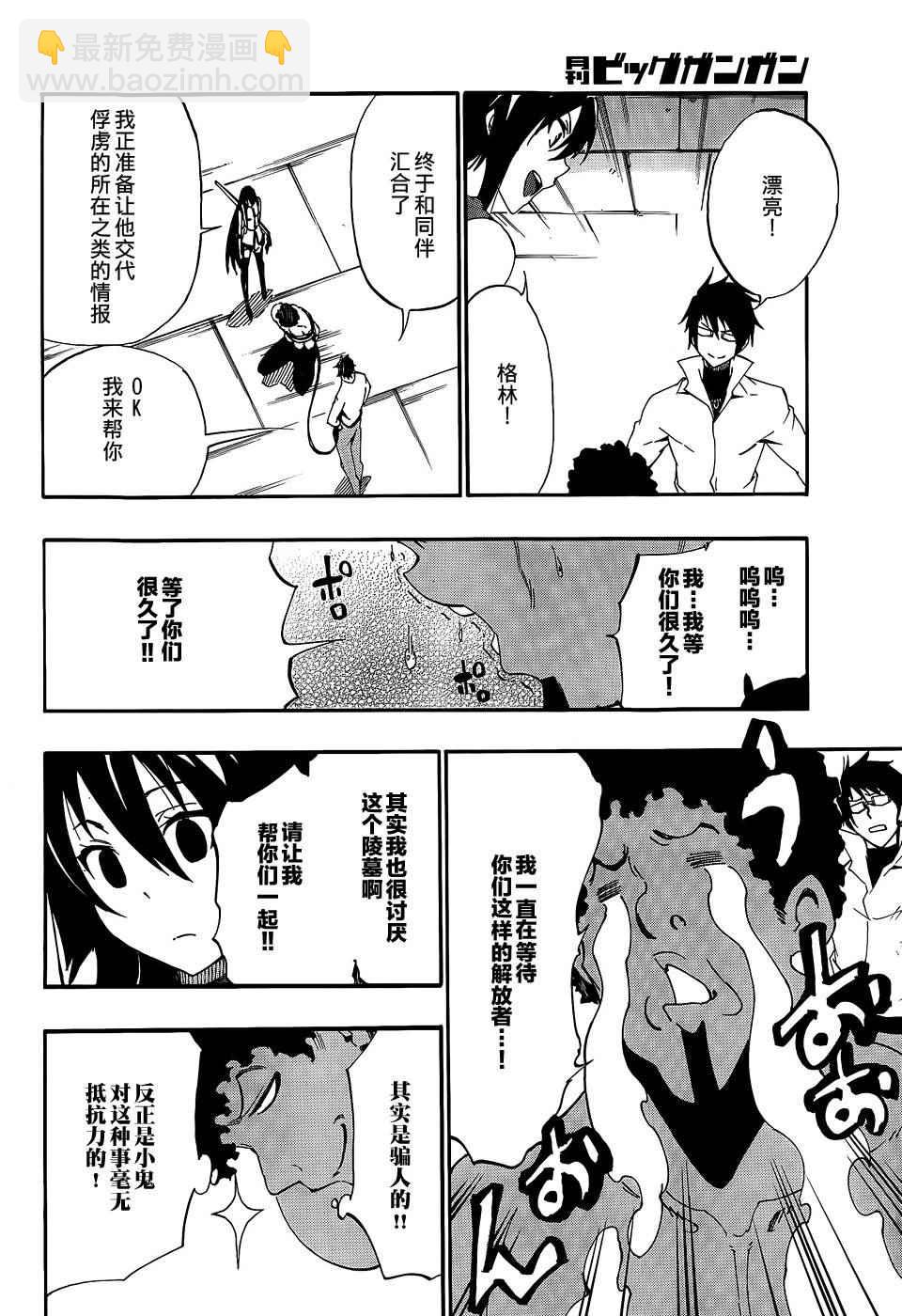 《斩·赤红之瞳！零》第21话 第25页