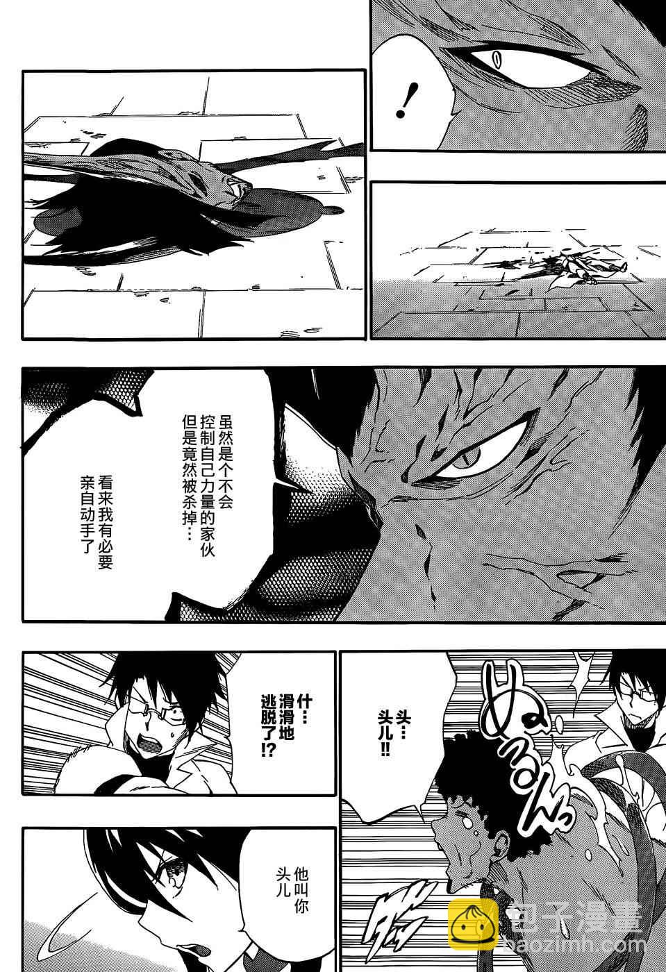 《斩·赤红之瞳！零》第21话 第27页