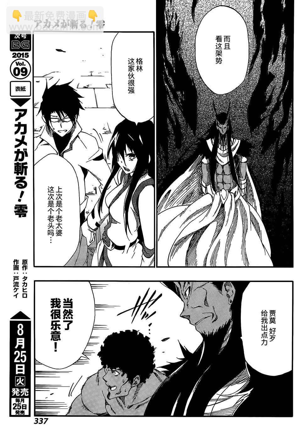 《斩·赤红之瞳！零》第21话 第28页