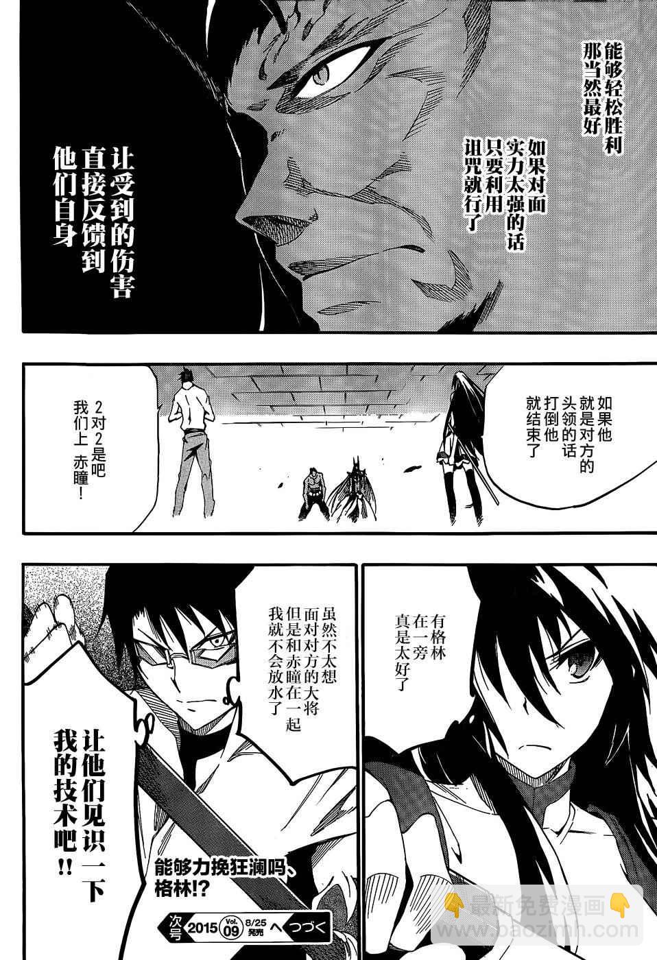 《斩·赤红之瞳！零》第21话 第29页