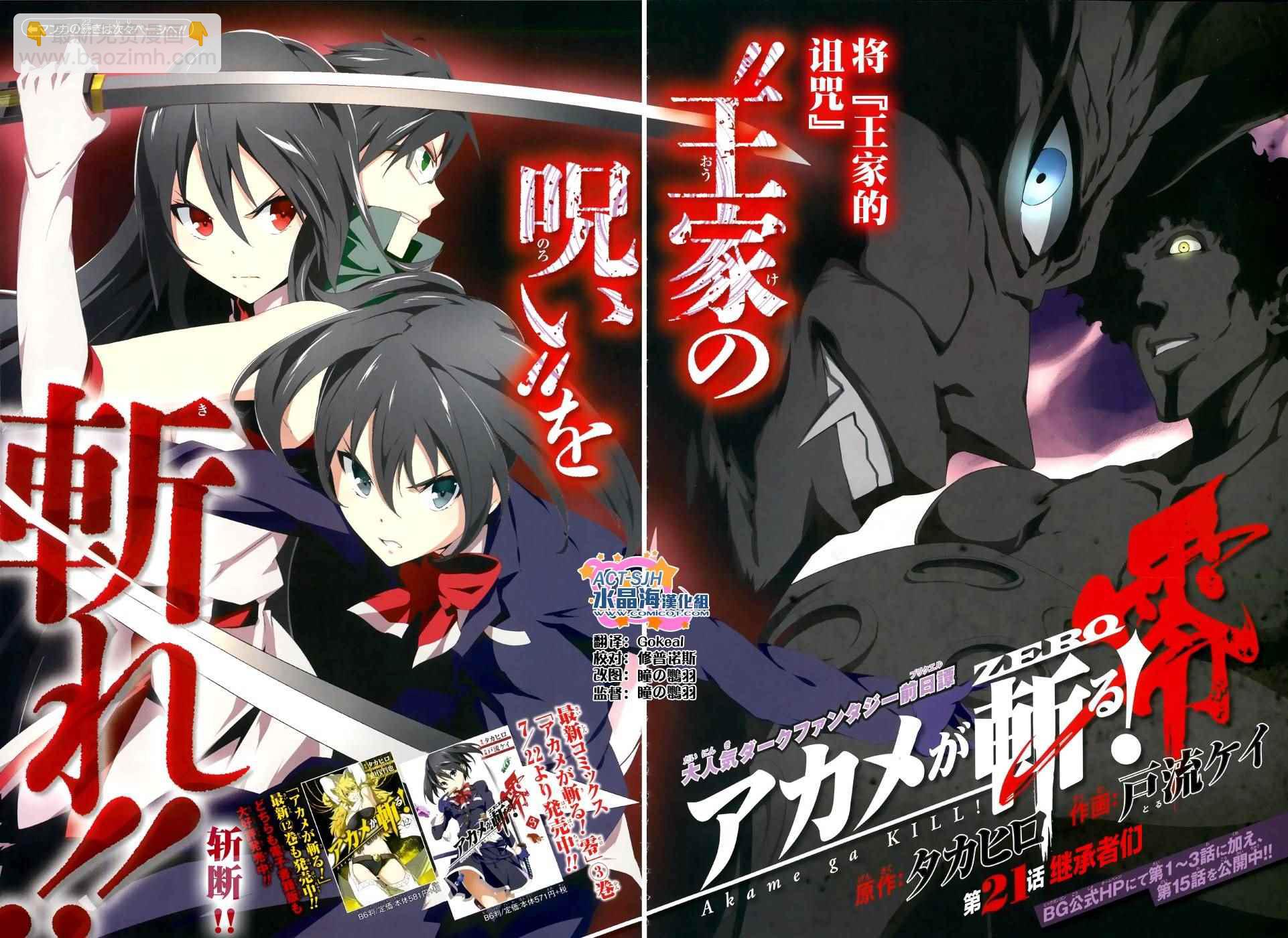 《斩·赤红之瞳！零》第21话 第2页
