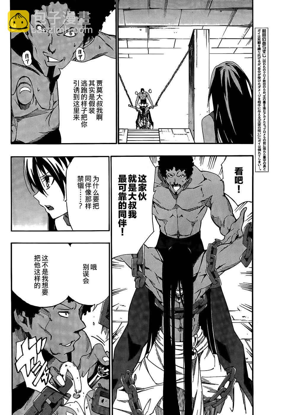 《斩·赤红之瞳！零》第21话 第4页