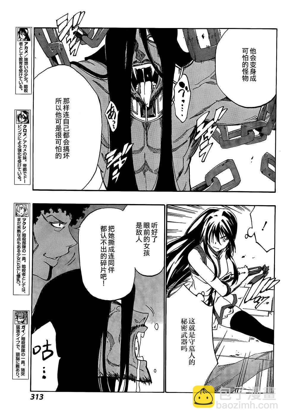 《斩·赤红之瞳！零》第21话 第5页