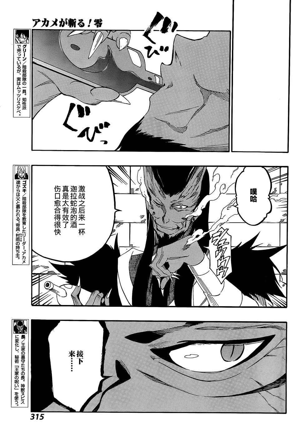 《斩·赤红之瞳！零》第21话 第7页