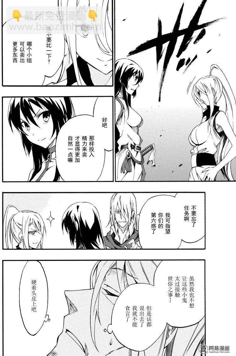 《斩·赤红之瞳！零》第26回 各自的爱 第12页