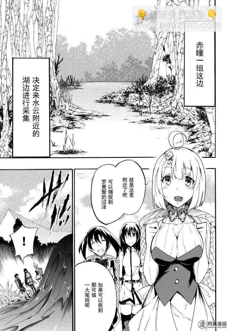 《斩·赤红之瞳！零》第26回 各自的爱 第13页