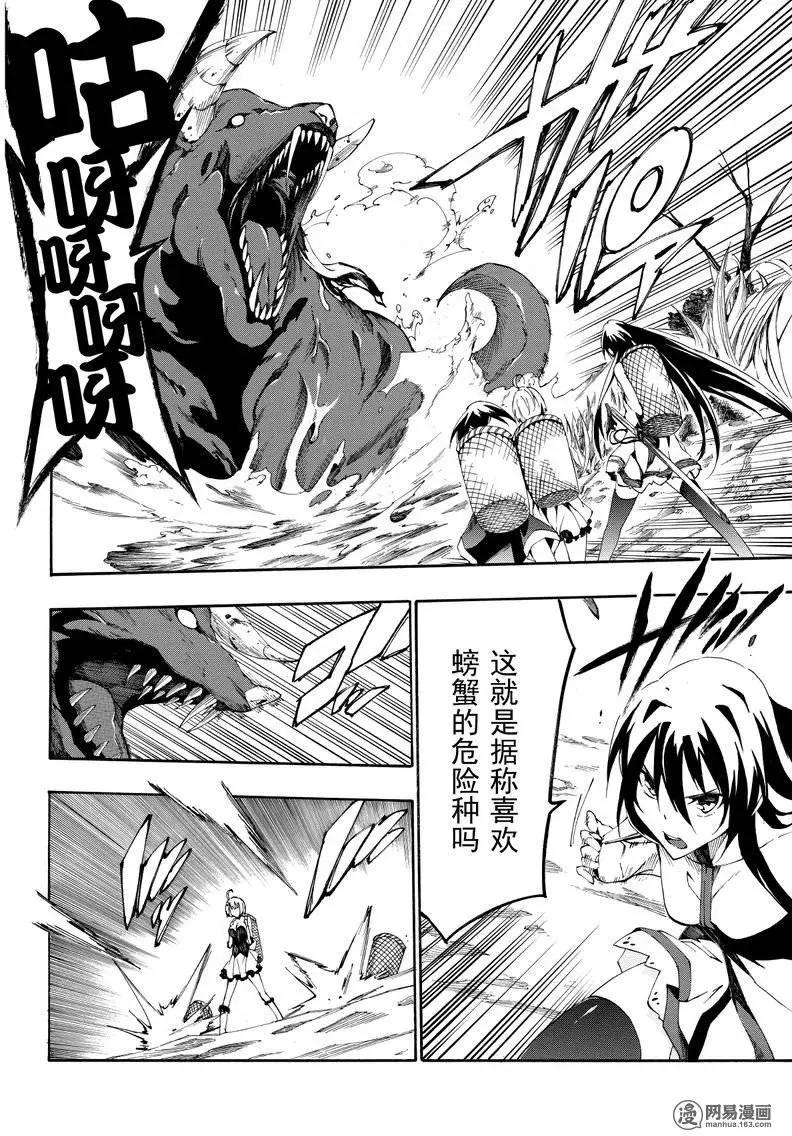 《斩·赤红之瞳！零》第26回 各自的爱 第14页