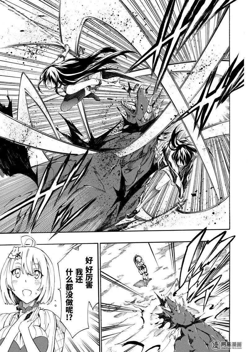《斩·赤红之瞳！零》第26回 各自的爱 第15页
