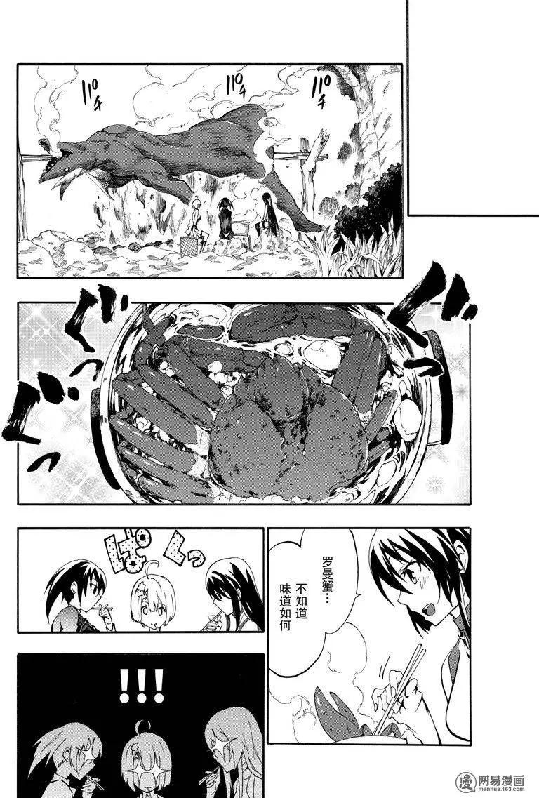 《斩·赤红之瞳！零》第26回 各自的爱 第16页