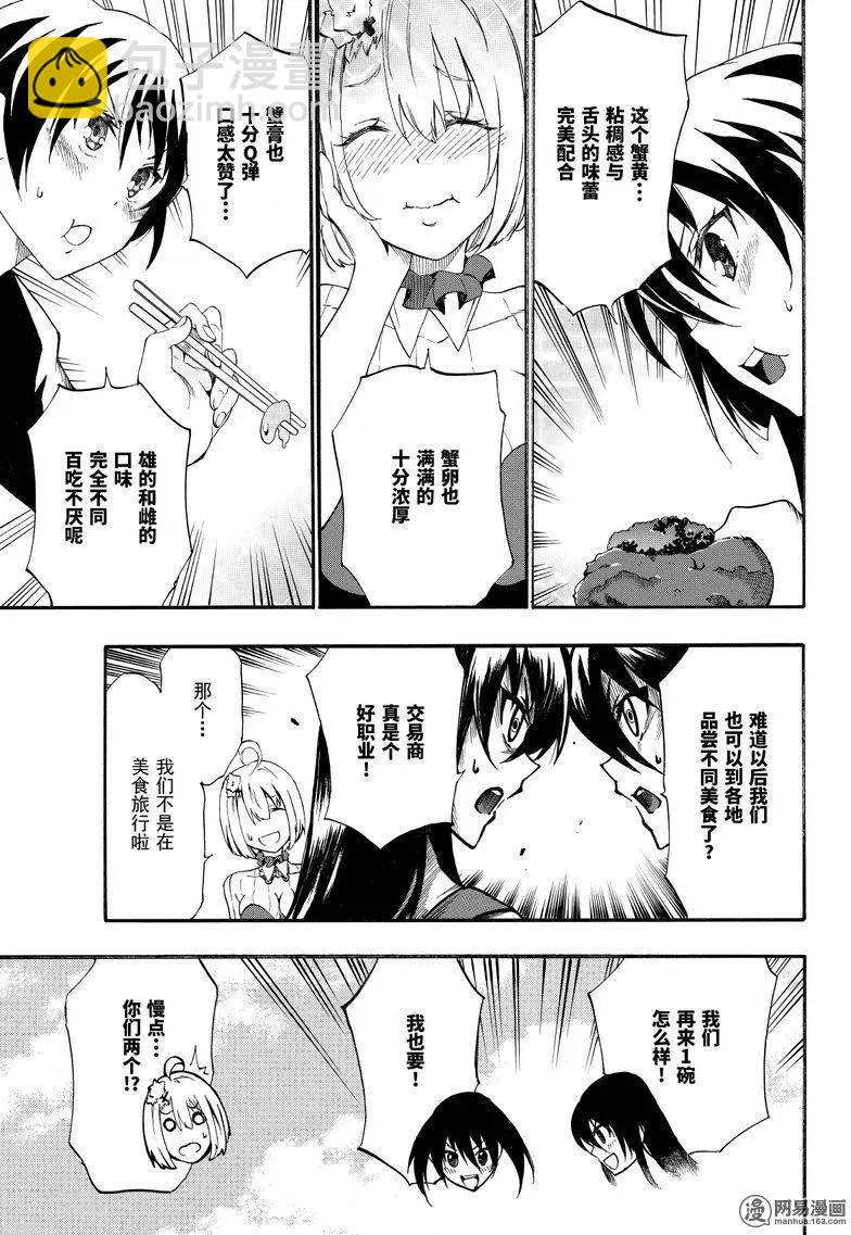 《斩·赤红之瞳！零》第26回 各自的爱 第17页