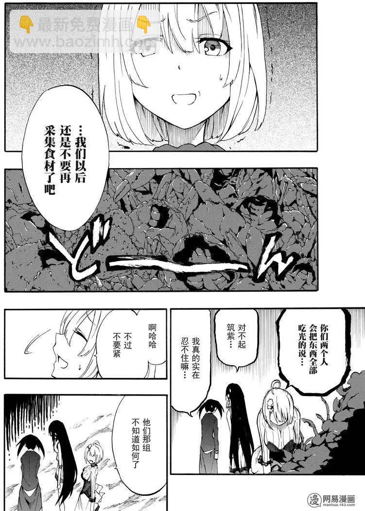 《斩·赤红之瞳！零》第26回 各自的爱 第18页