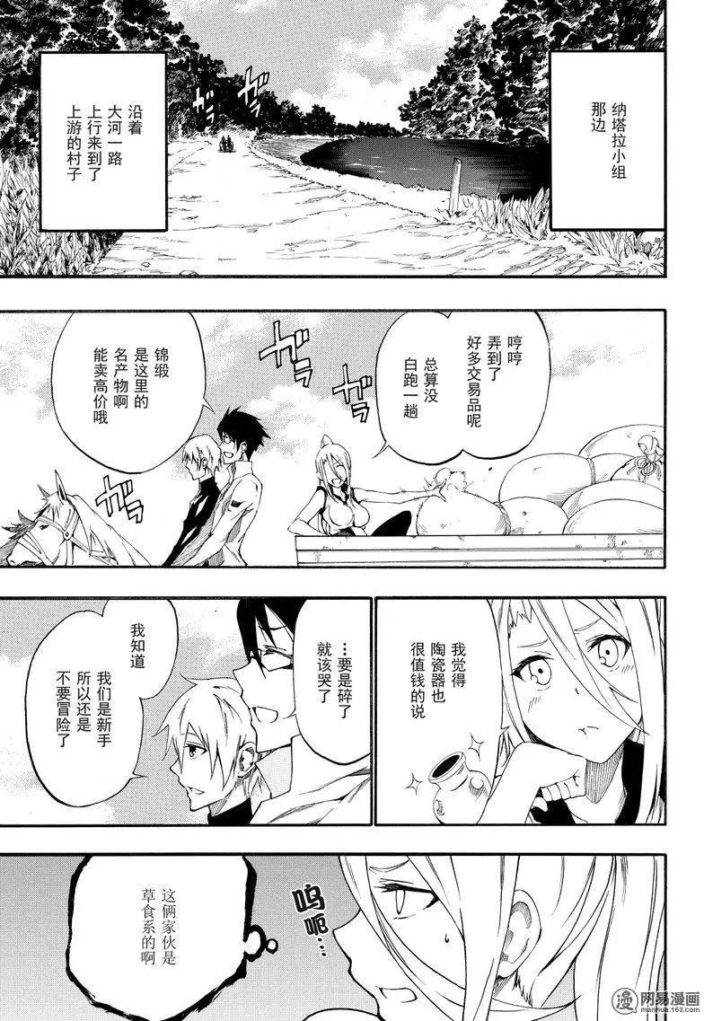 《斩·赤红之瞳！零》第26回 各自的爱 第19页