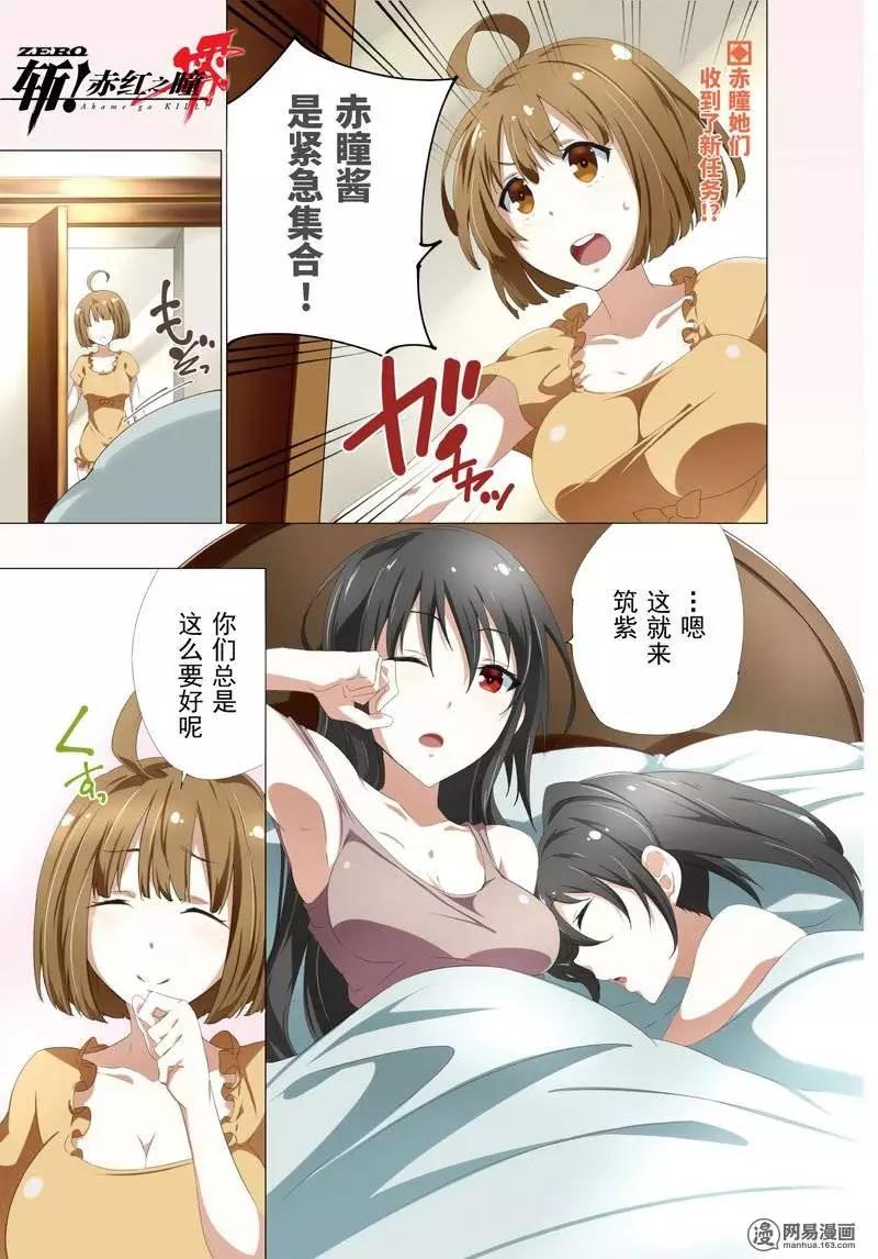 《斩·赤红之瞳！零》第26回 各自的爱 第1页