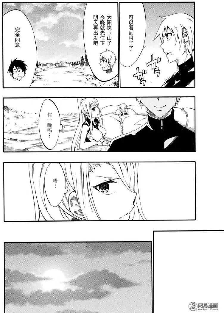 《斩·赤红之瞳！零》第26回 各自的爱 第20页