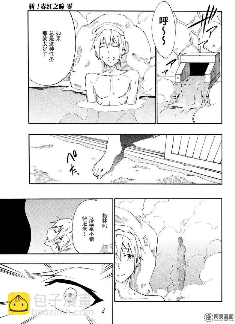 《斩·赤红之瞳！零》第26回 各自的爱 第21页