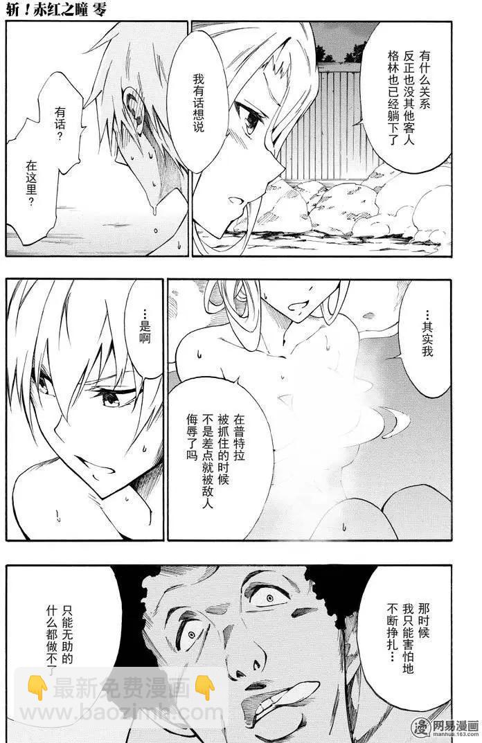 《斩·赤红之瞳！零》第26回 各自的爱 第23页