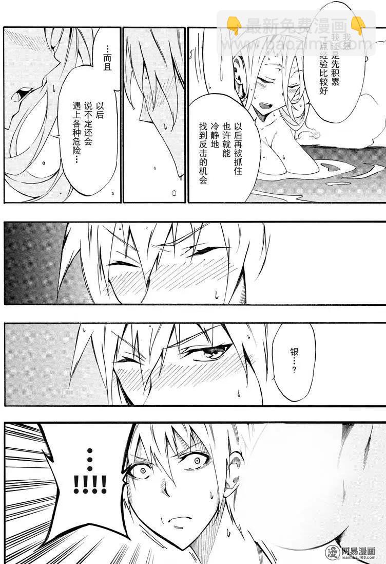 《斩·赤红之瞳！零》第26回 各自的爱 第24页