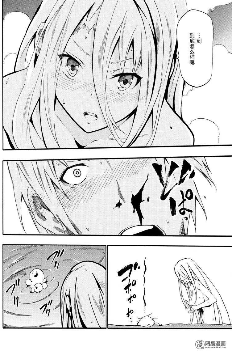 《斩·赤红之瞳！零》第26回 各自的爱 第26页