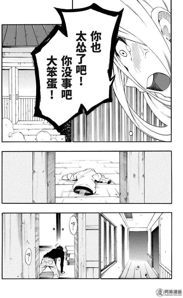 《斩·赤红之瞳！零》第26回 各自的爱 第27页