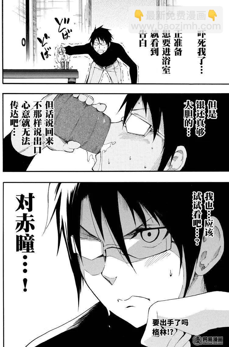 《斩·赤红之瞳！零》第26回 各自的爱 第28页