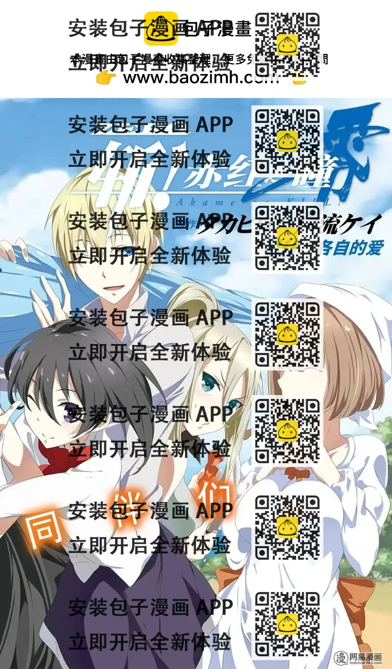 《斩·赤红之瞳！零》第26回 各自的爱 第2页