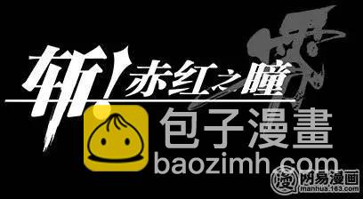 《斩·赤红之瞳！零》第26回 各自的爱 第4页