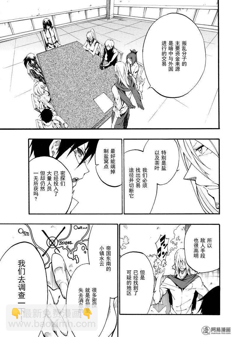 《斩·赤红之瞳！零》第26回 各自的爱 第5页